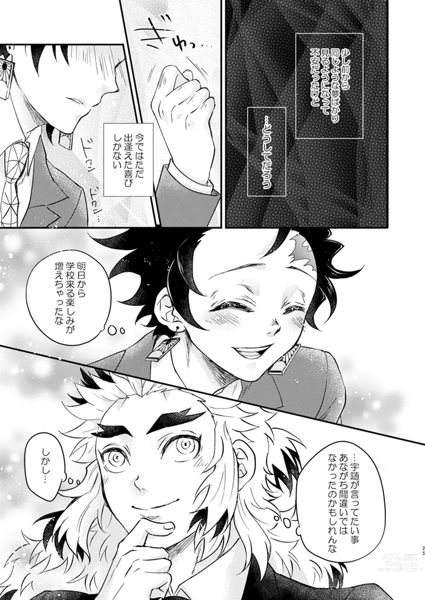 Page 23 of doujinshi Yume ka Utsutsu ka