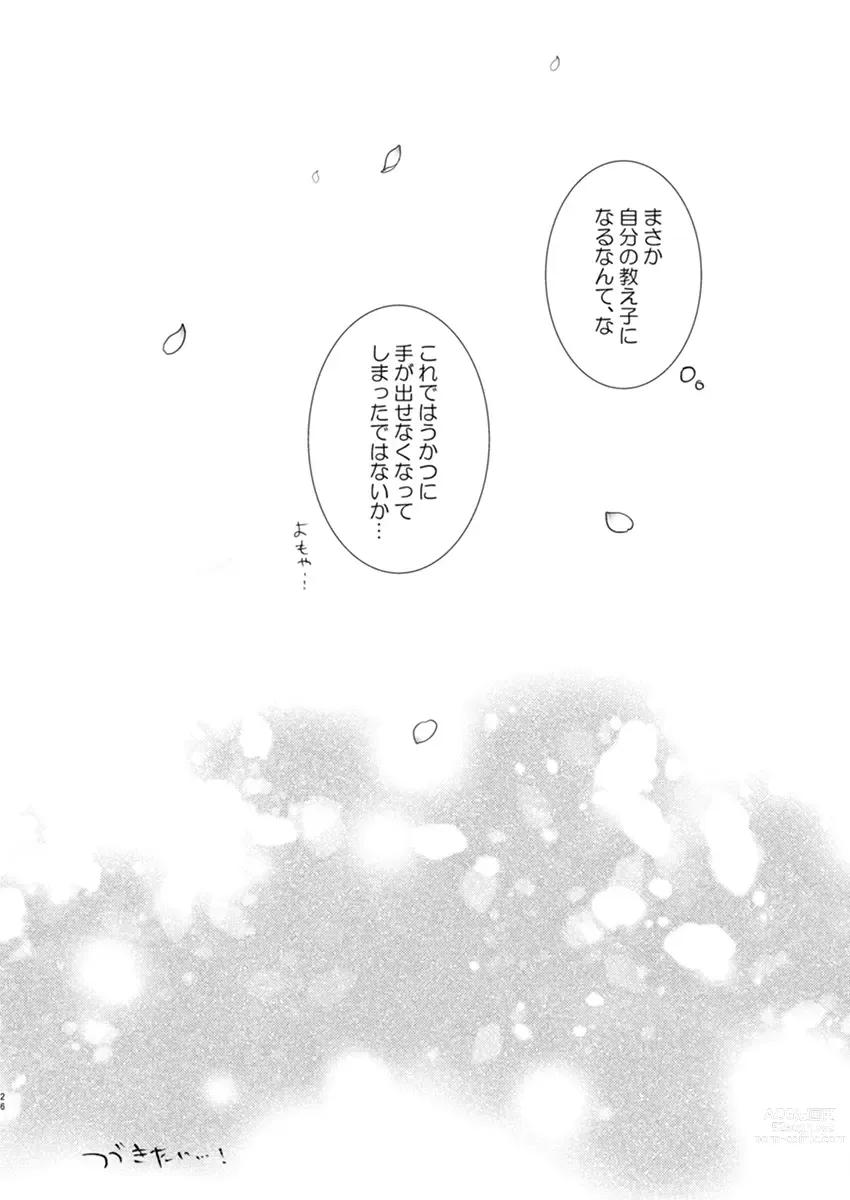 Page 24 of doujinshi Yume ka Utsutsu ka
