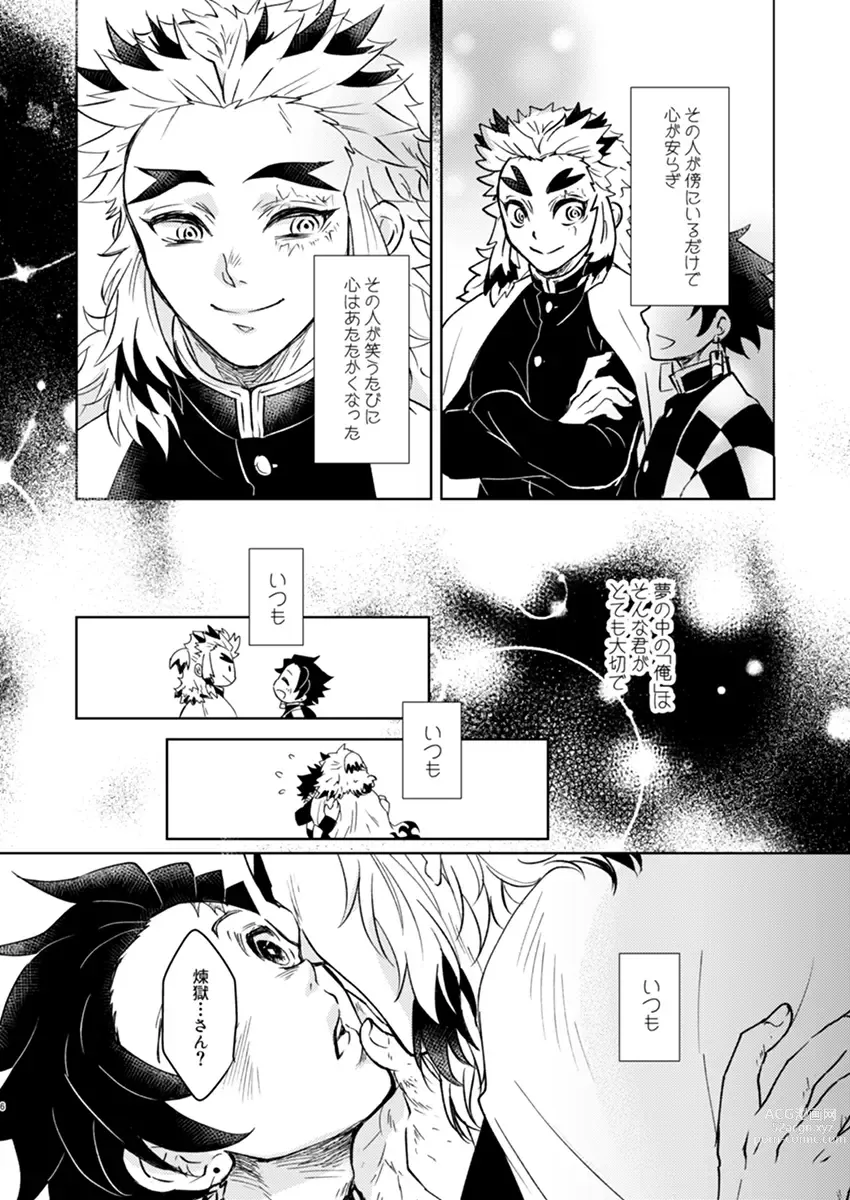 Page 4 of doujinshi Yume ka Utsutsu ka