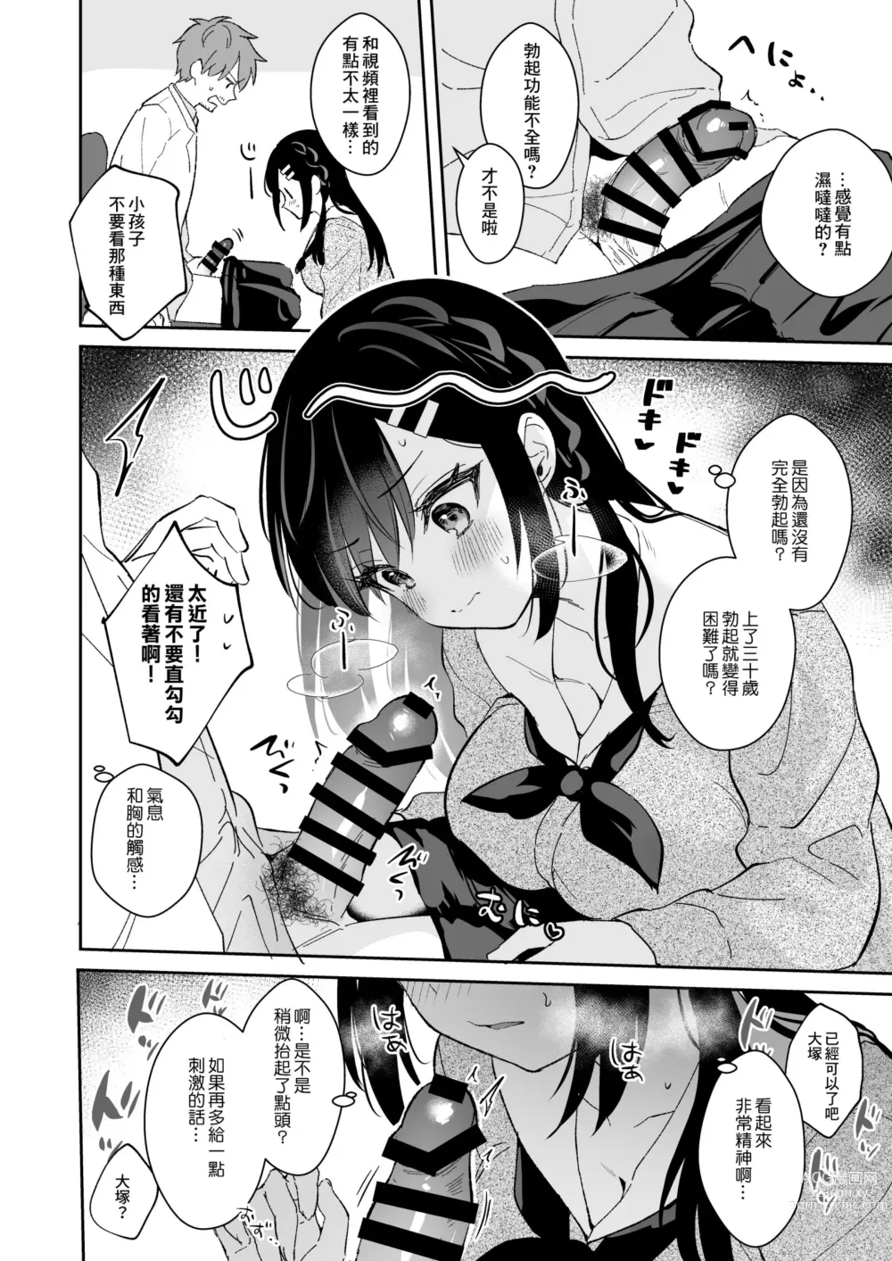 Page 2 of doujinshi JK Miyako-chan ga Hajimete Sensei ni Gohoushi suru Manga