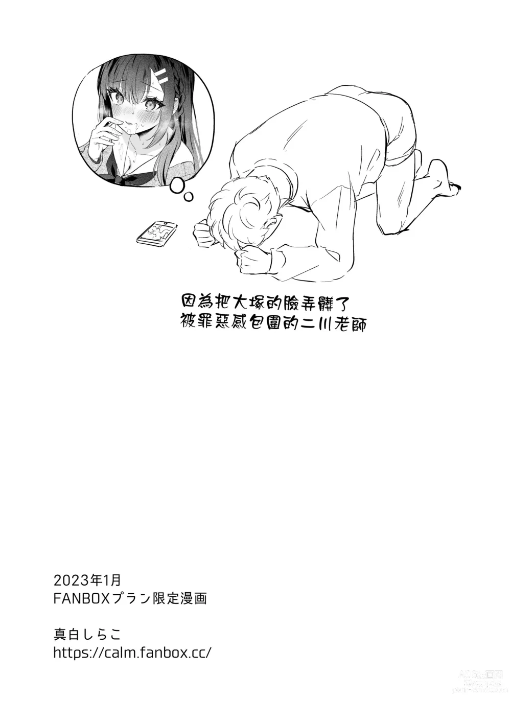 Page 12 of doujinshi JK Miyako-chan ga Hajimete Sensei ni Gohoushi suru Manga