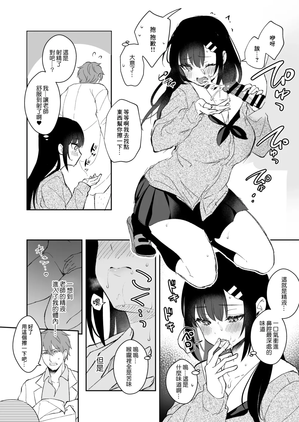 Page 10 of doujinshi JK Miyako-chan ga Hajimete Sensei ni Gohoushi suru Manga