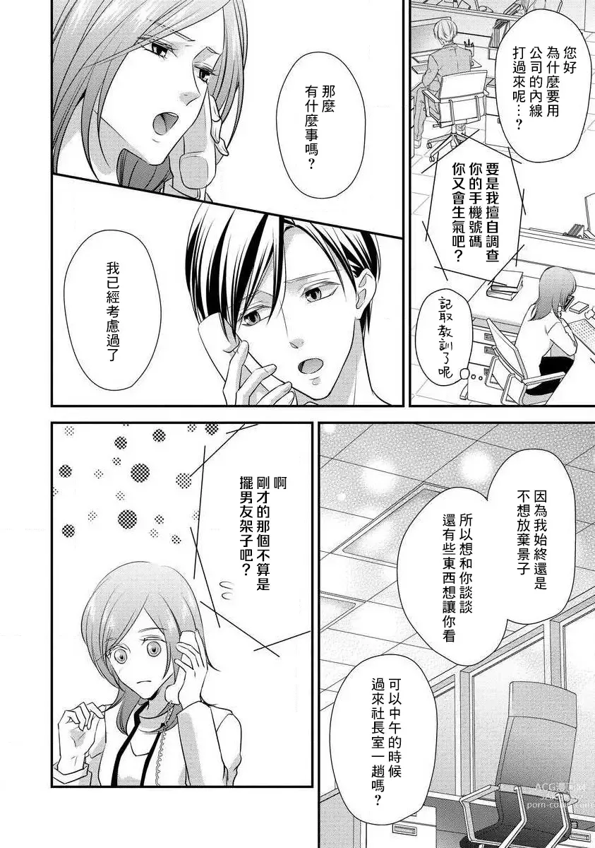 Page 101 of manga 但社长他穿bra欸。 1-8