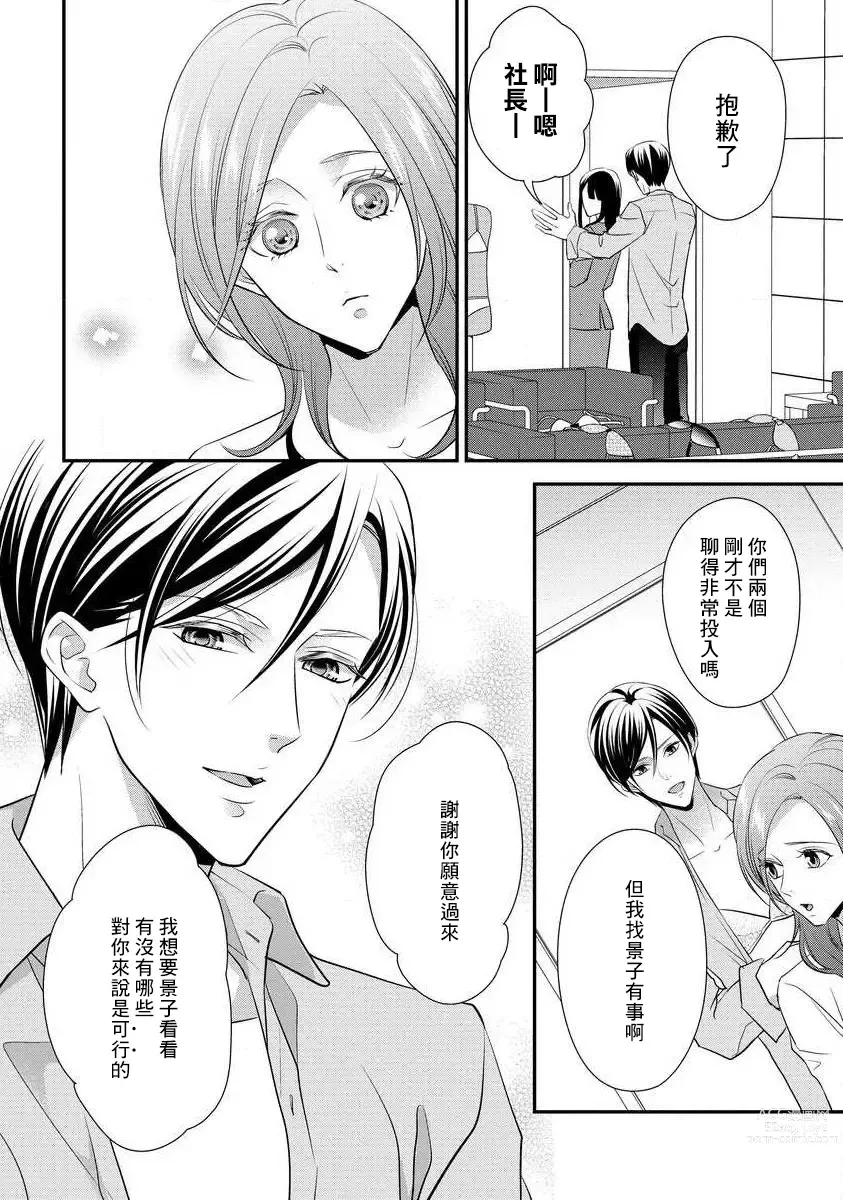 Page 112 of manga 但社长他穿bra欸。 1-8