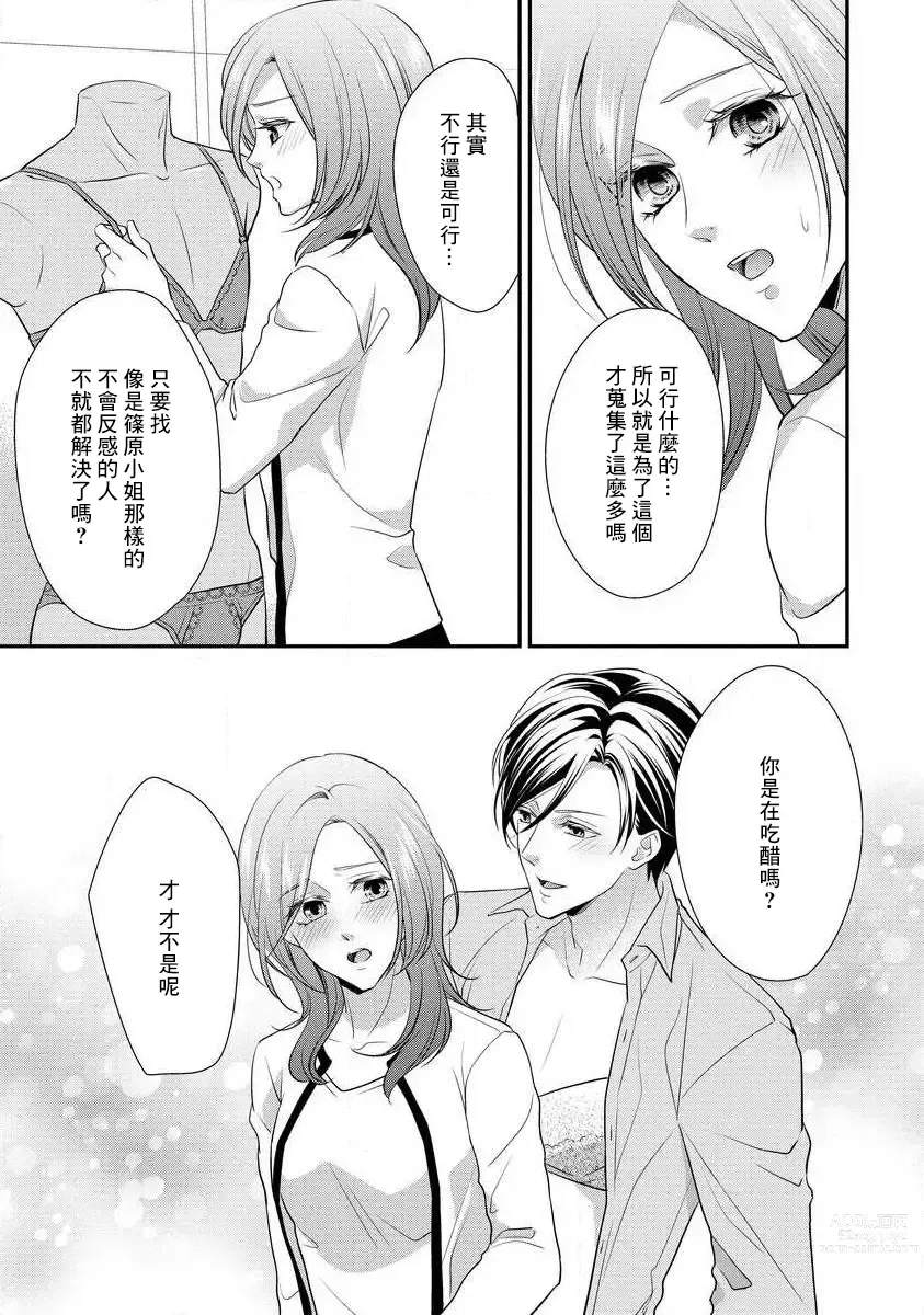 Page 113 of manga 但社长他穿bra欸。 1-8