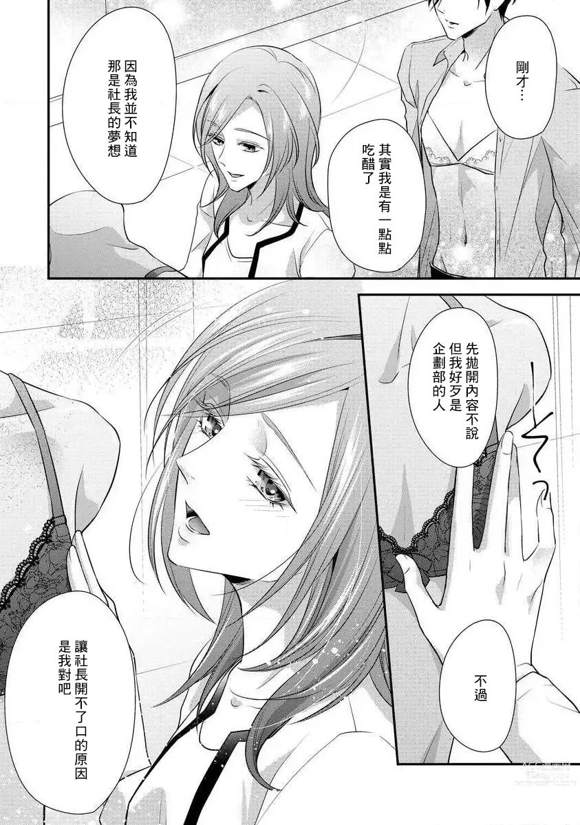 Page 116 of manga 但社长他穿bra欸。 1-8