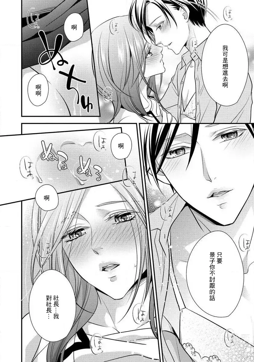 Page 122 of manga 但社长他穿bra欸。 1-8