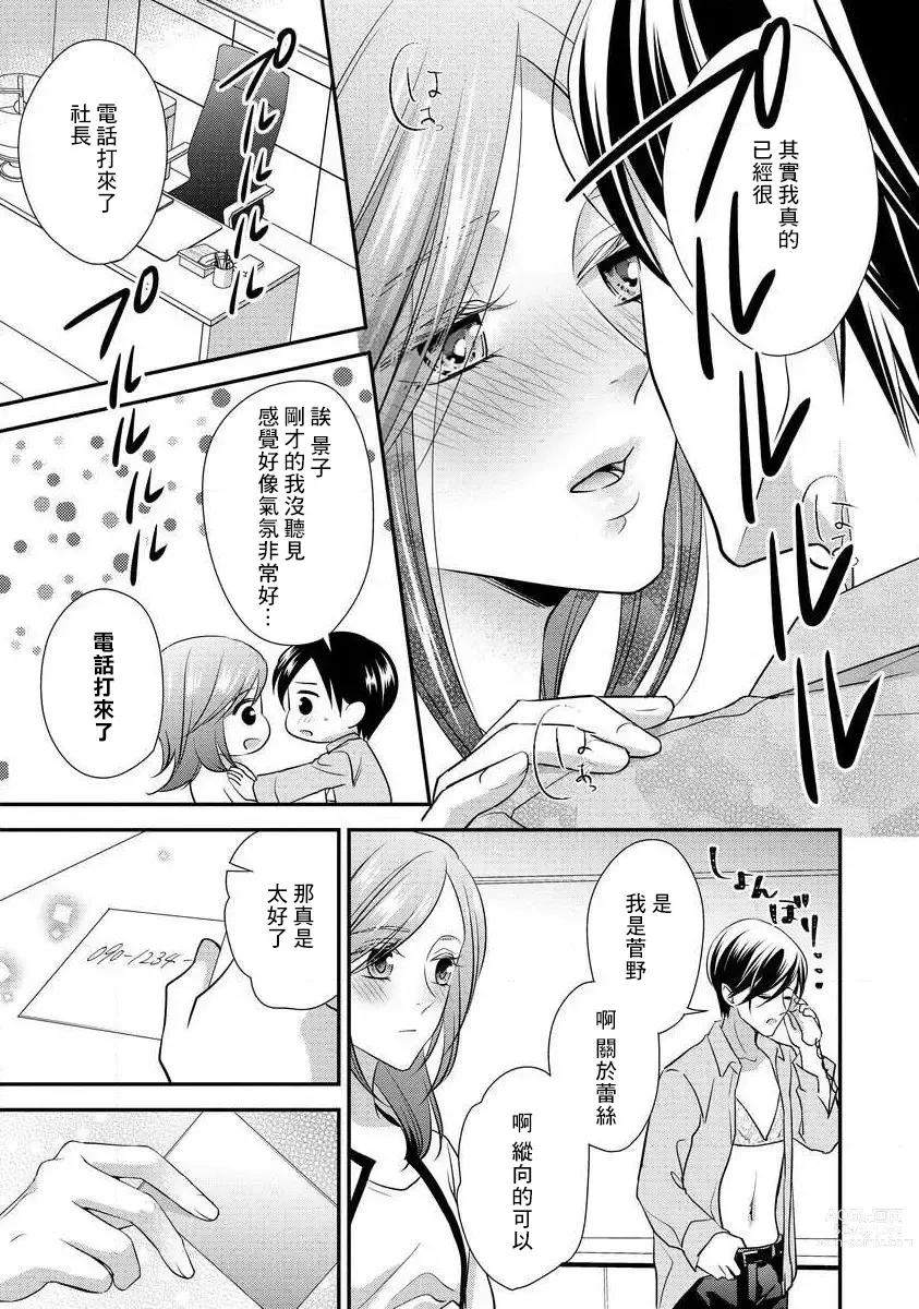 Page 123 of manga 但社长他穿bra欸。 1-8