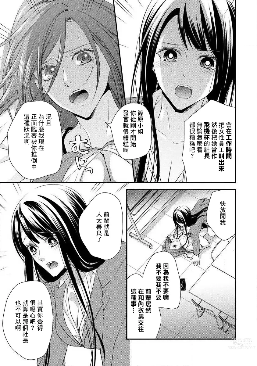 Page 132 of manga 但社长他穿bra欸。 1-8