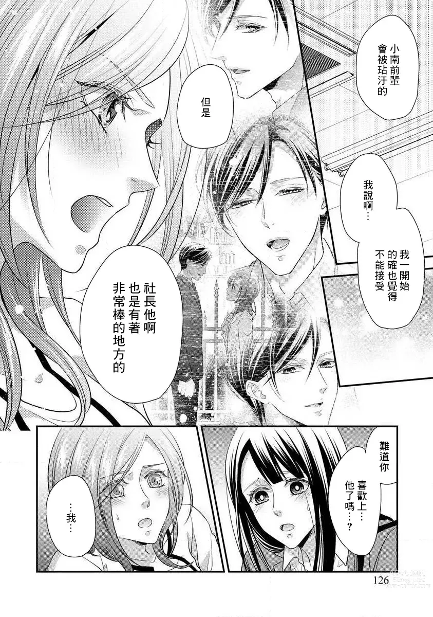 Page 133 of manga 但社长他穿bra欸。 1-8