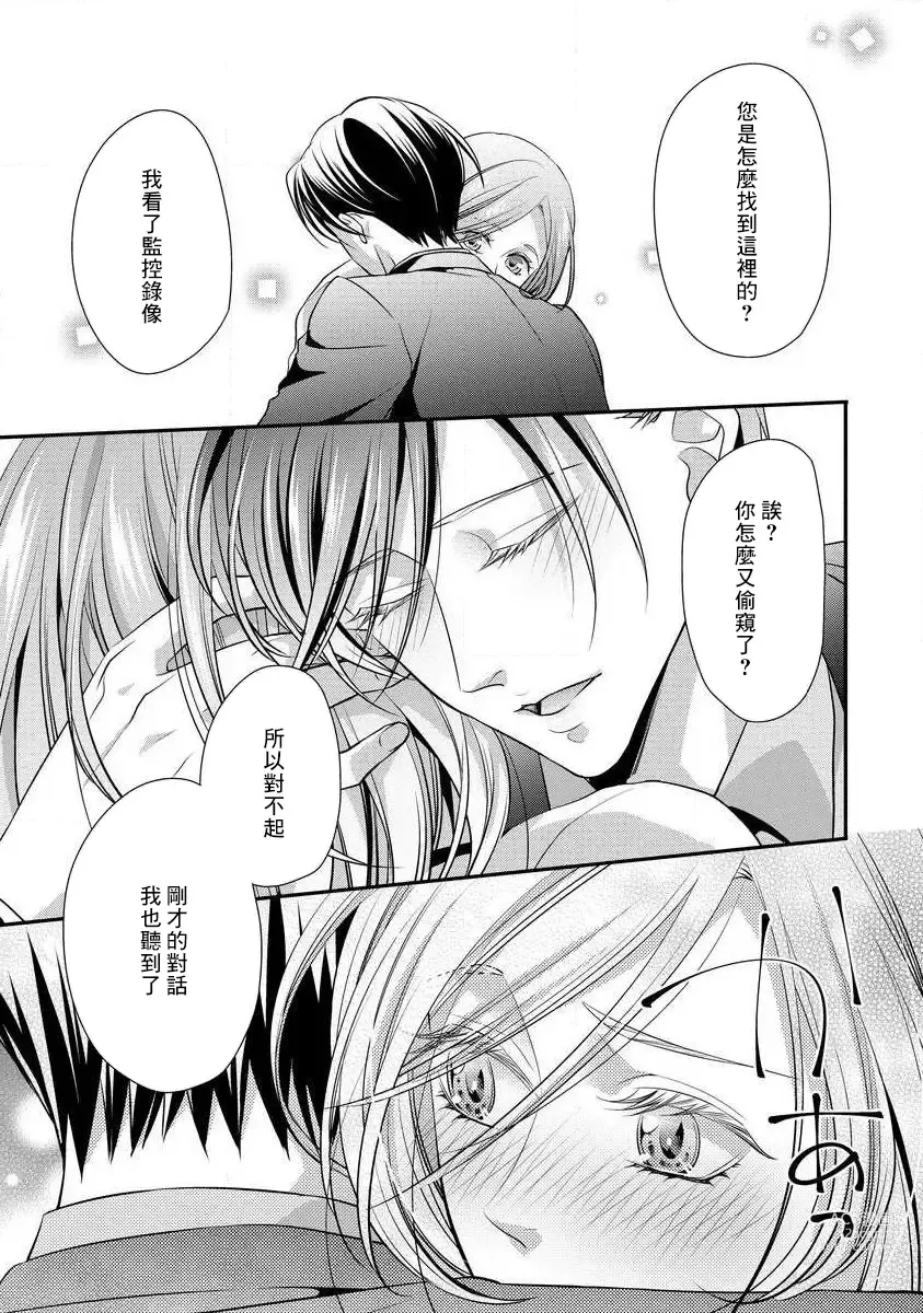 Page 136 of manga 但社长他穿bra欸。 1-8