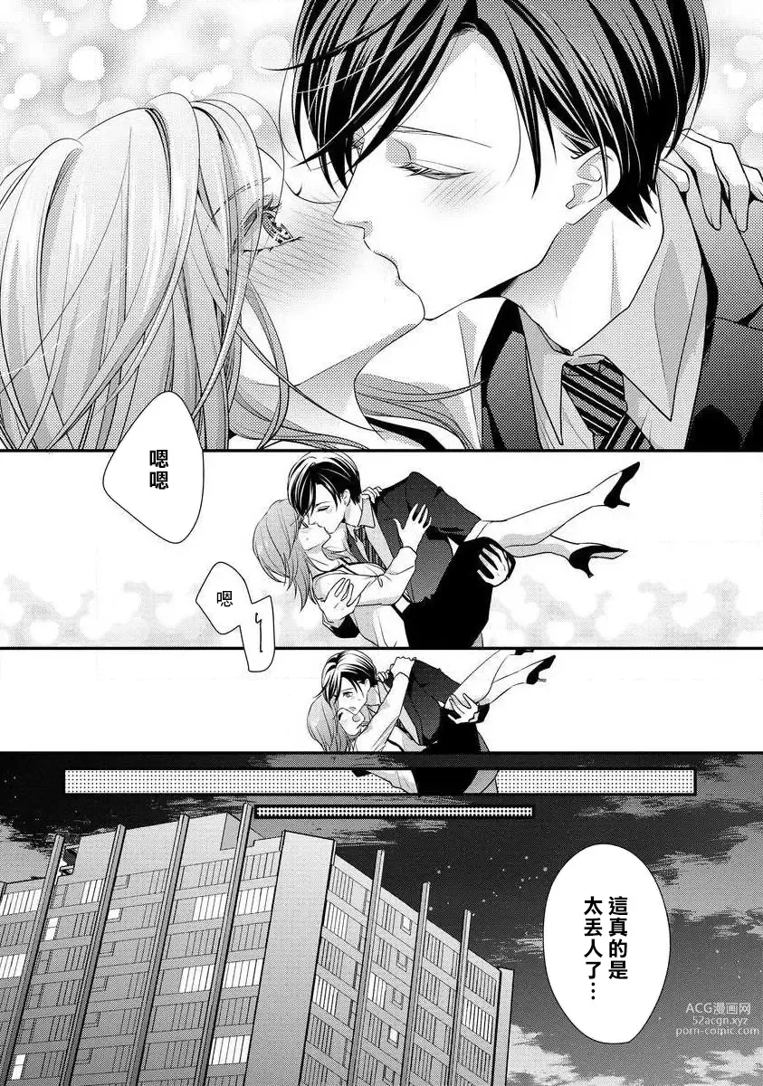 Page 141 of manga 但社长他穿bra欸。 1-8