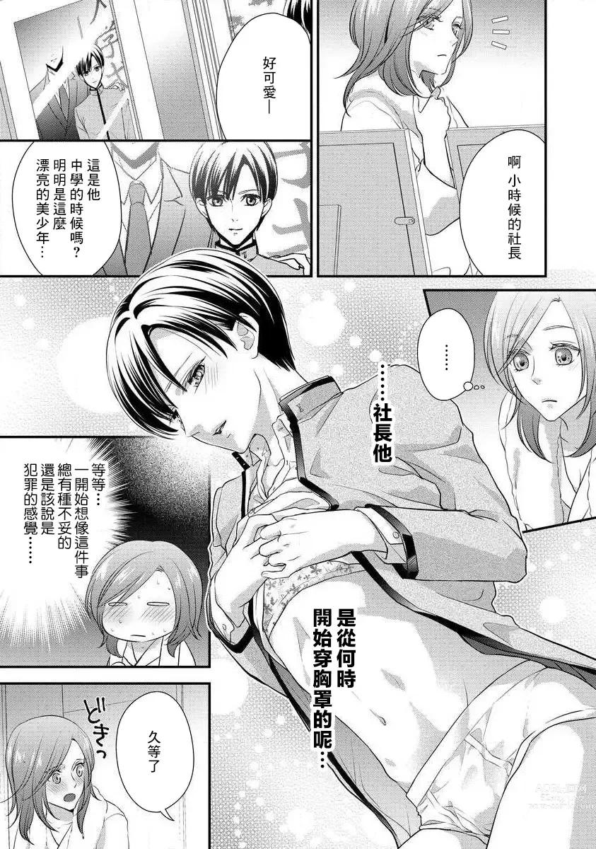 Page 144 of manga 但社长他穿bra欸。 1-8