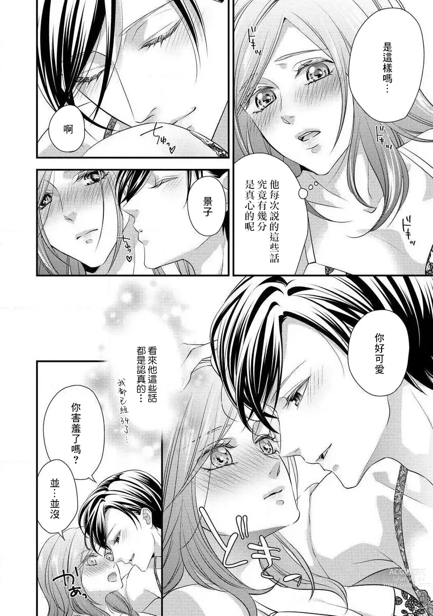 Page 149 of manga 但社长他穿bra欸。 1-8