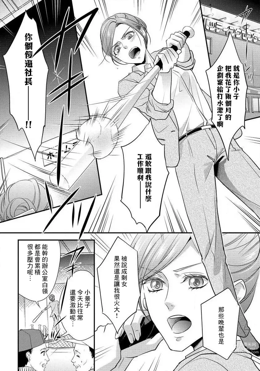 Page 16 of manga 但社长他穿bra欸。 1-8