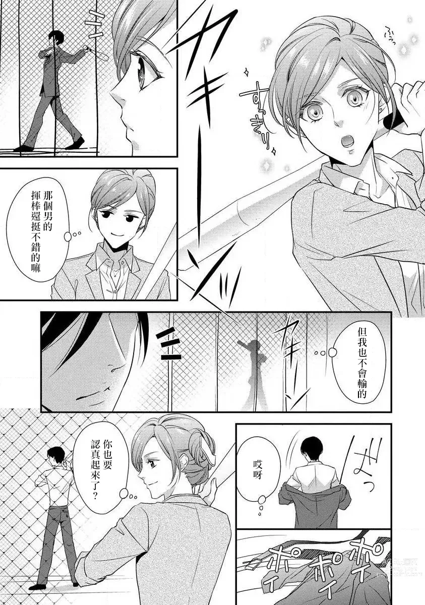 Page 17 of manga 但社长他穿bra欸。 1-8