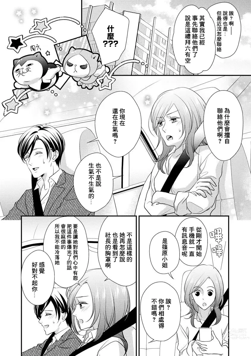 Page 168 of manga 但社长他穿bra欸。 1-8