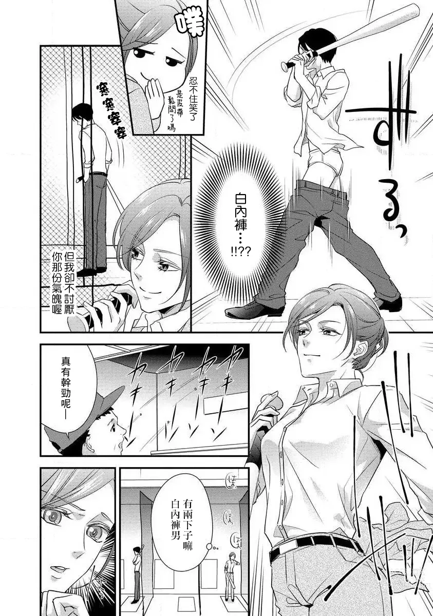 Page 18 of manga 但社长他穿bra欸。 1-8