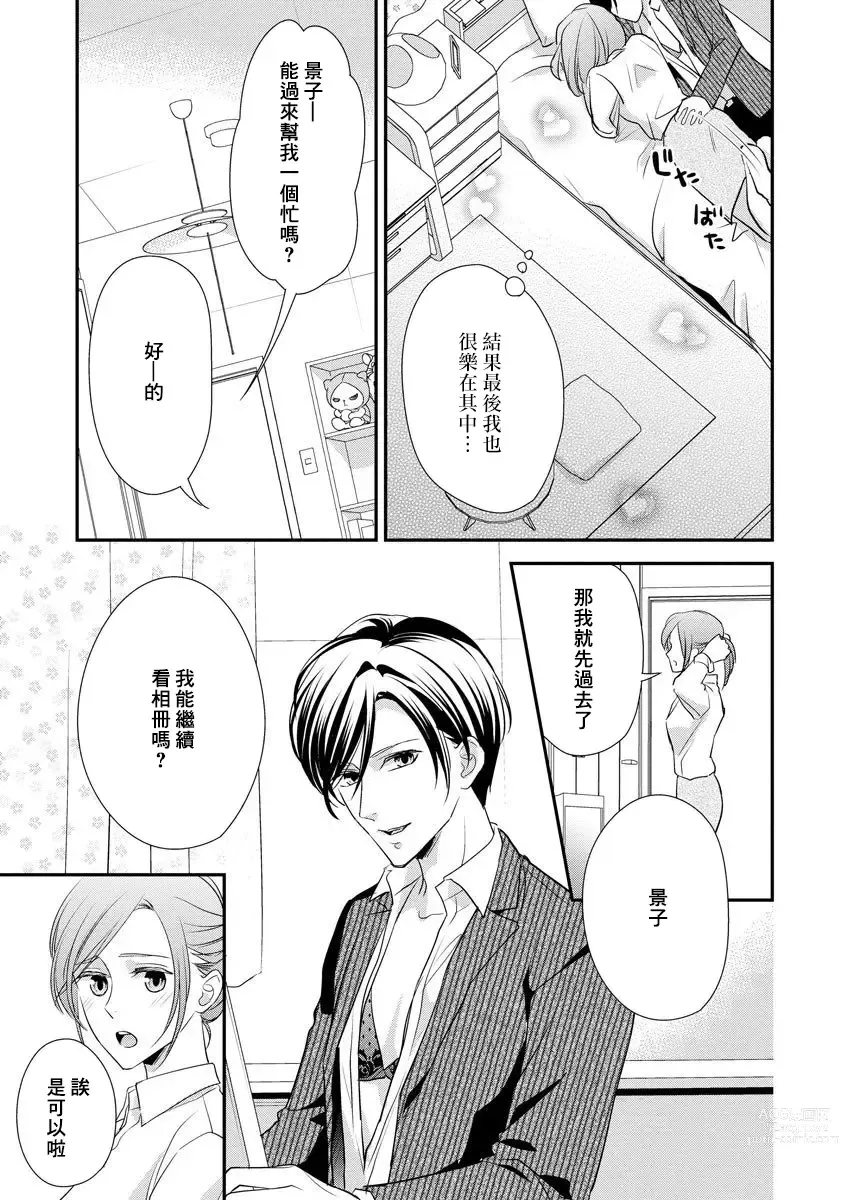 Page 183 of manga 但社长他穿bra欸。 1-8