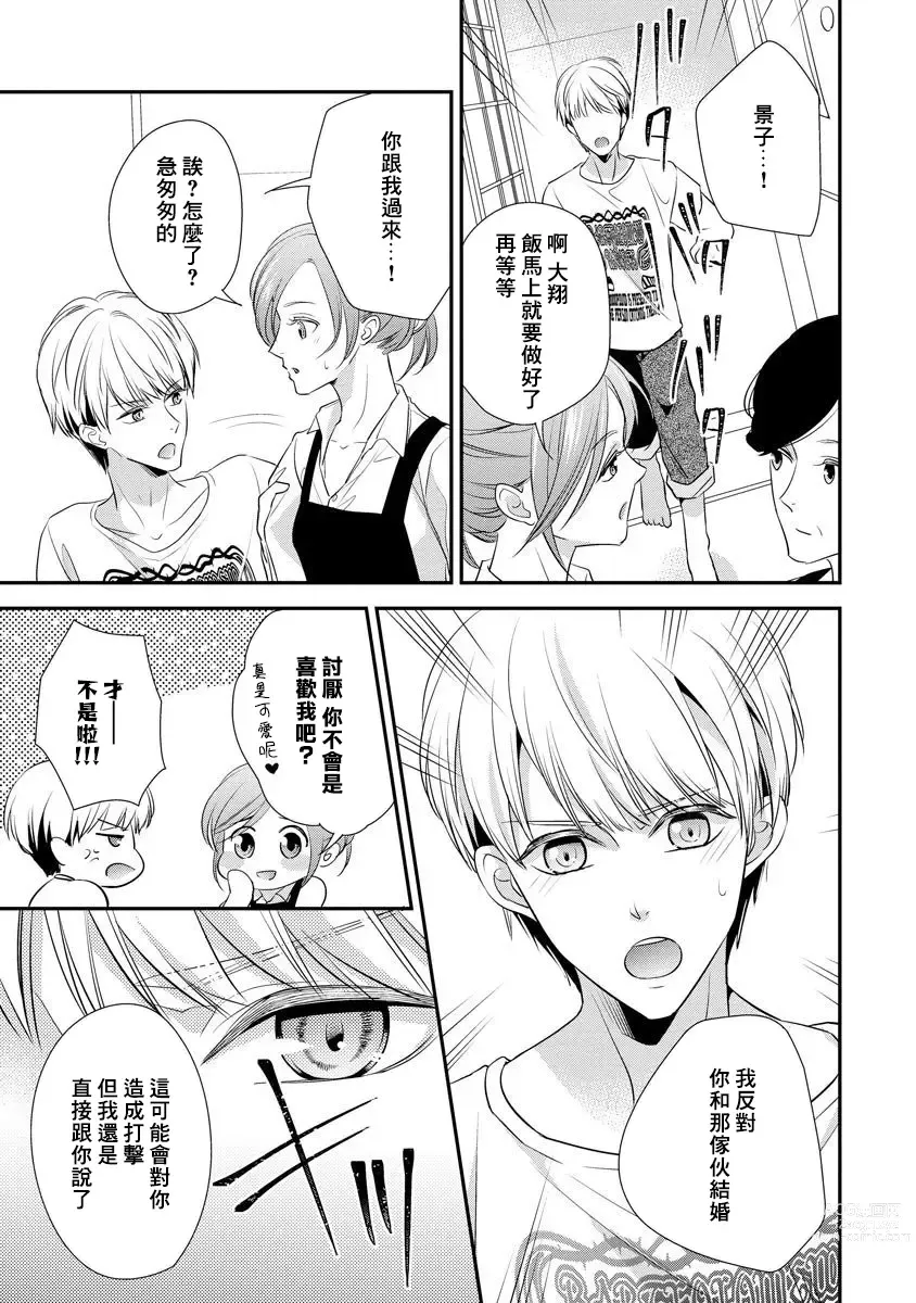 Page 185 of manga 但社长他穿bra欸。 1-8