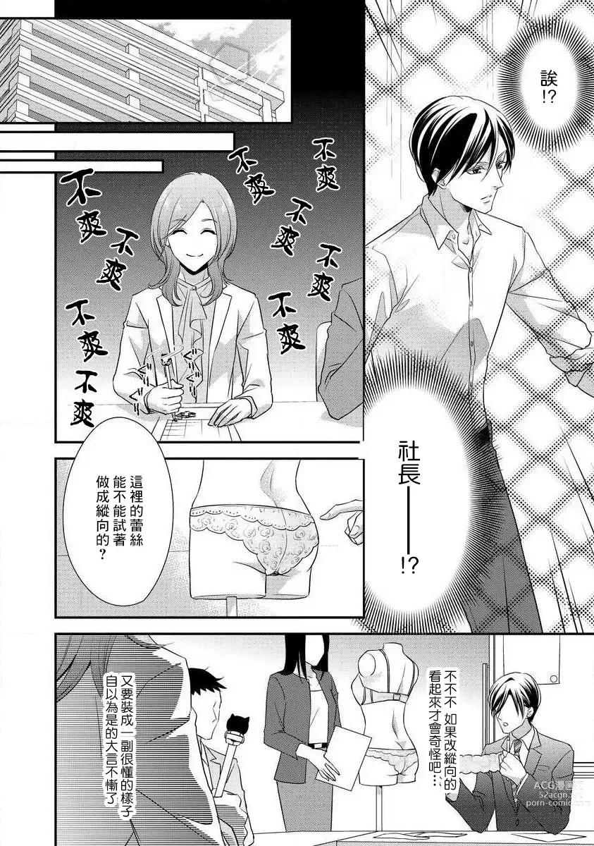 Page 20 of manga 但社长他穿bra欸。 1-8