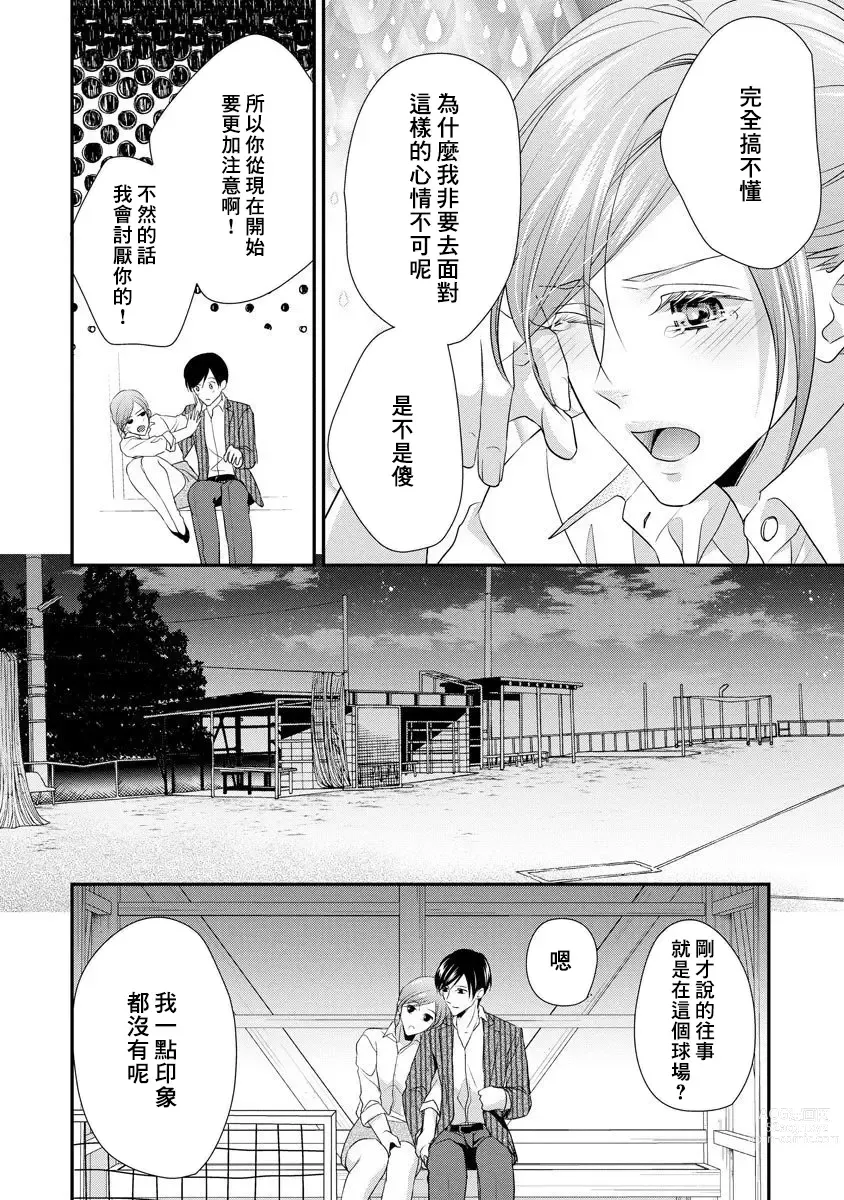 Page 204 of manga 但社长他穿bra欸。 1-8