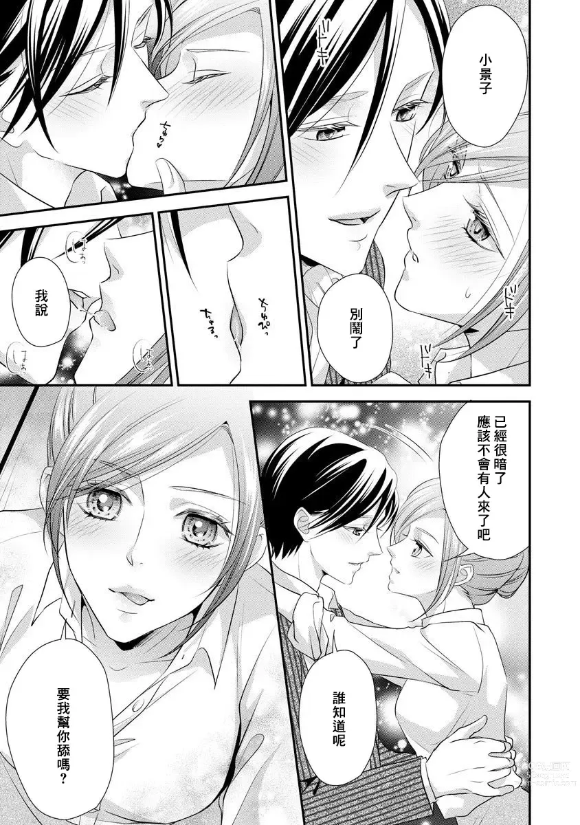 Page 207 of manga 但社长他穿bra欸。 1-8