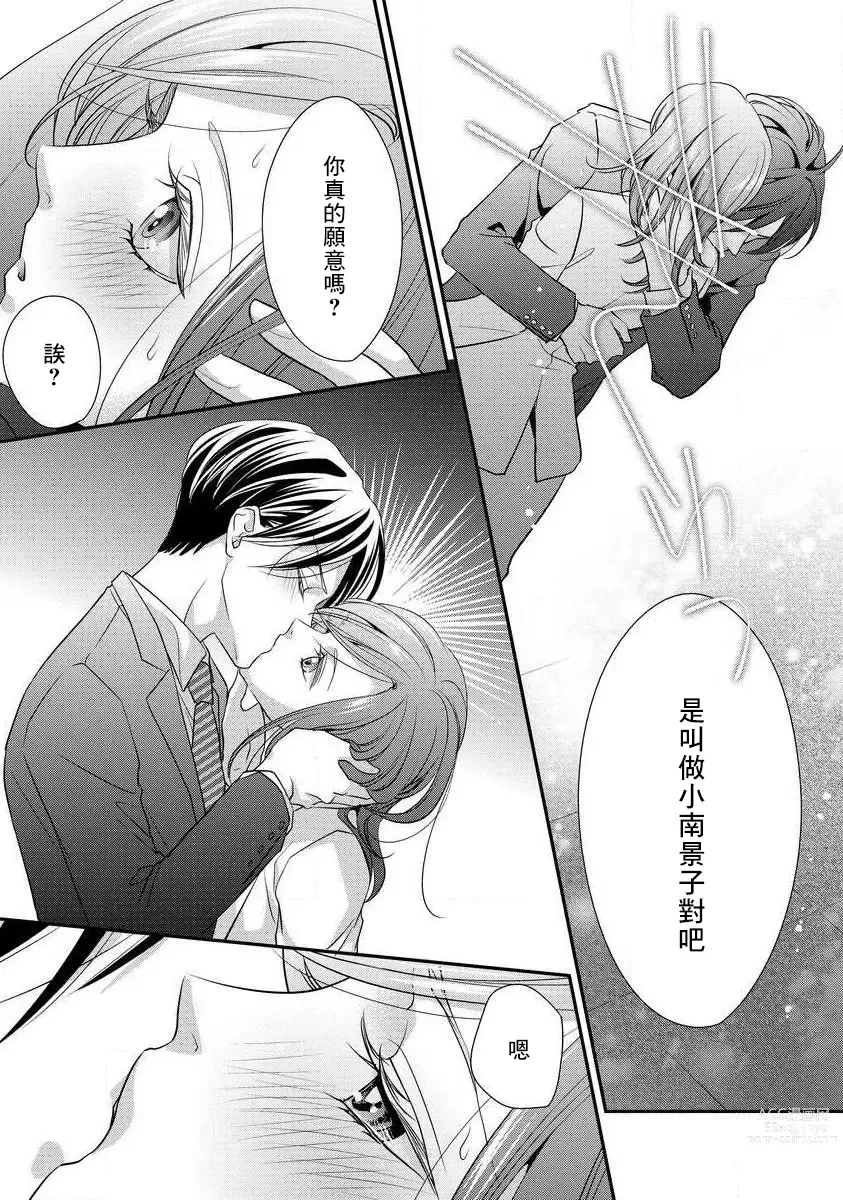 Page 25 of manga 但社长他穿bra欸。 1-8