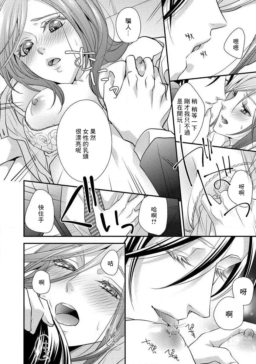 Page 26 of manga 但社长他穿bra欸。 1-8