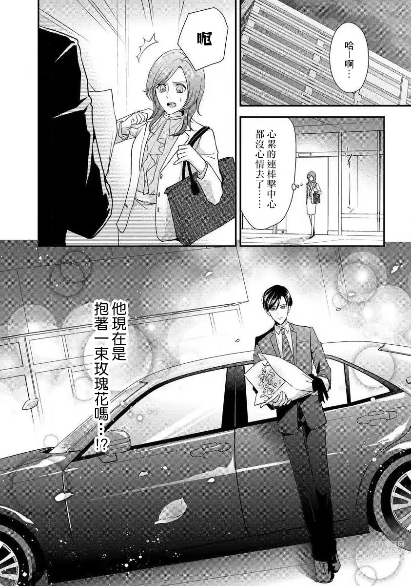 Page 33 of manga 但社长他穿bra欸。 1-8