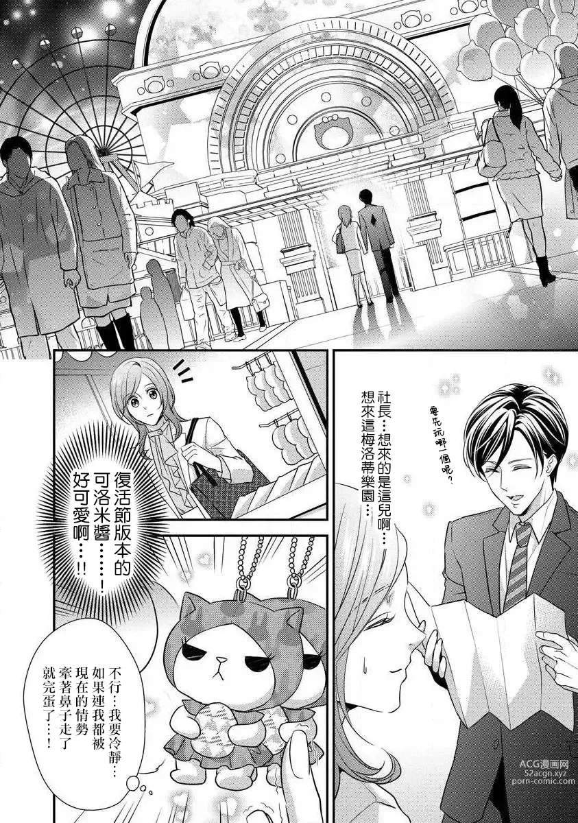 Page 37 of manga 但社长他穿bra欸。 1-8