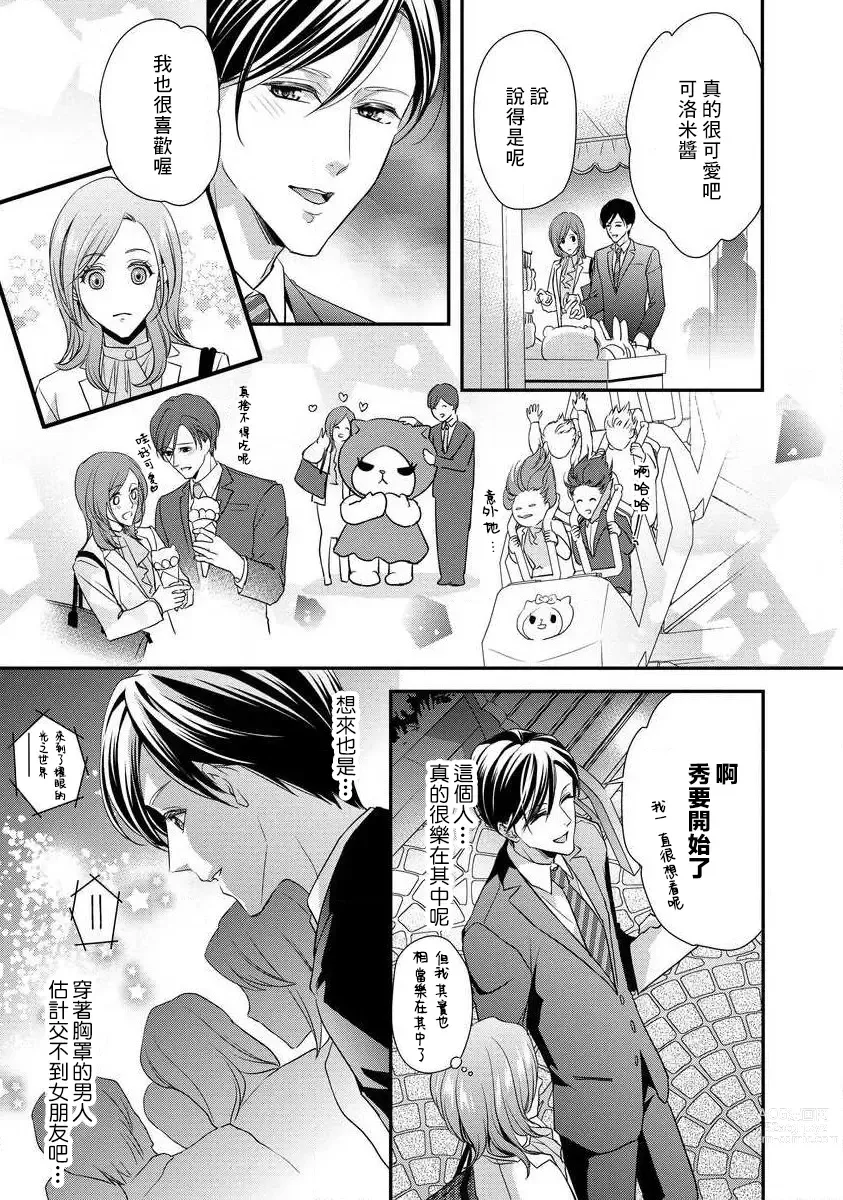 Page 38 of manga 但社长他穿bra欸。 1-8