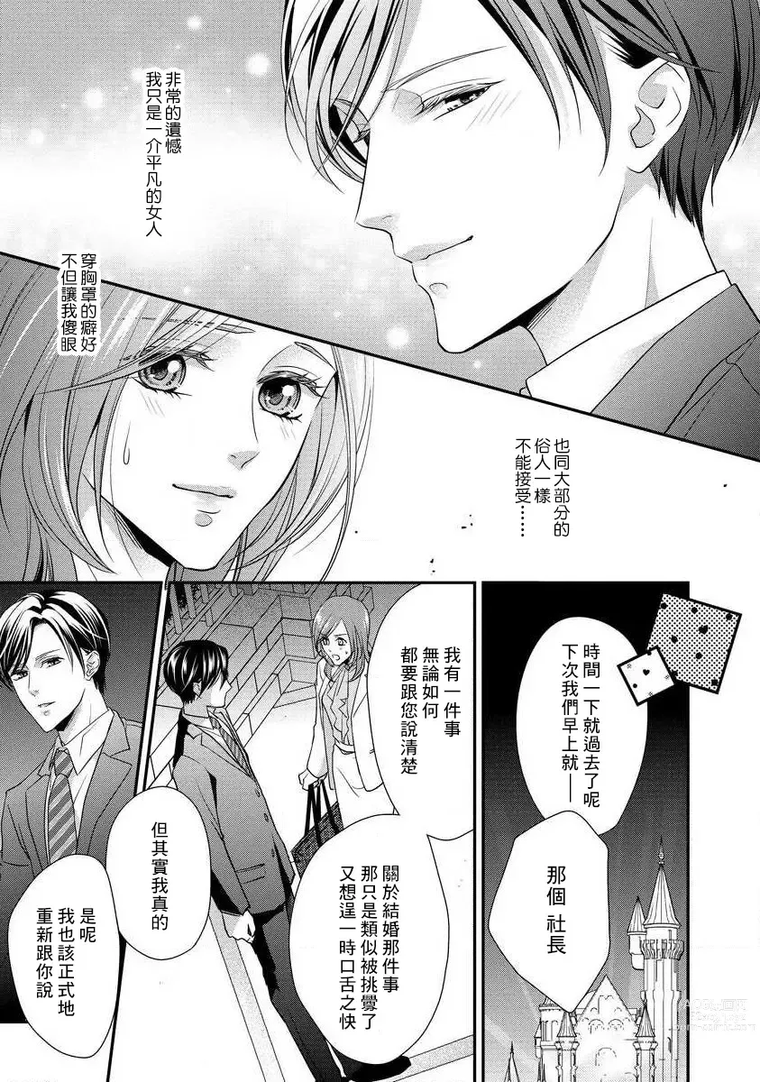 Page 40 of manga 但社长他穿bra欸。 1-8