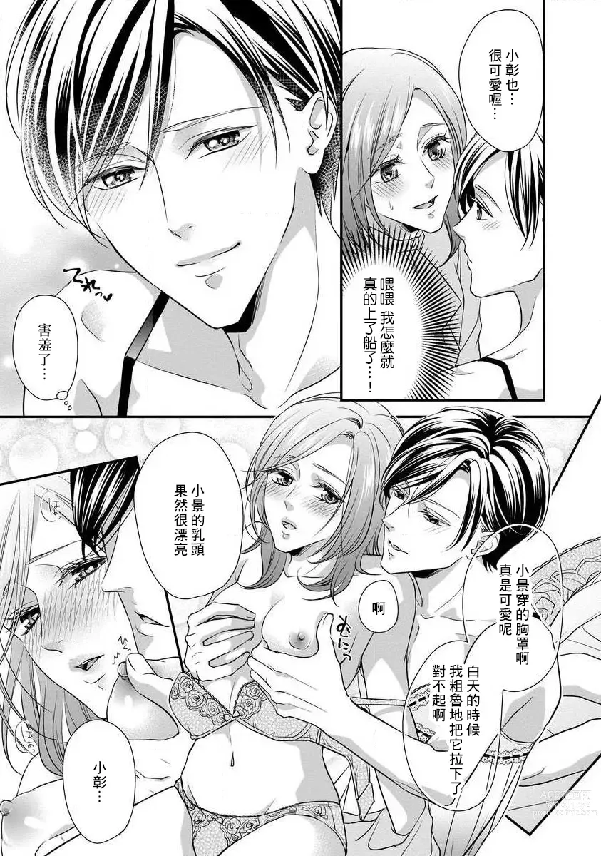 Page 46 of manga 但社长他穿bra欸。 1-8