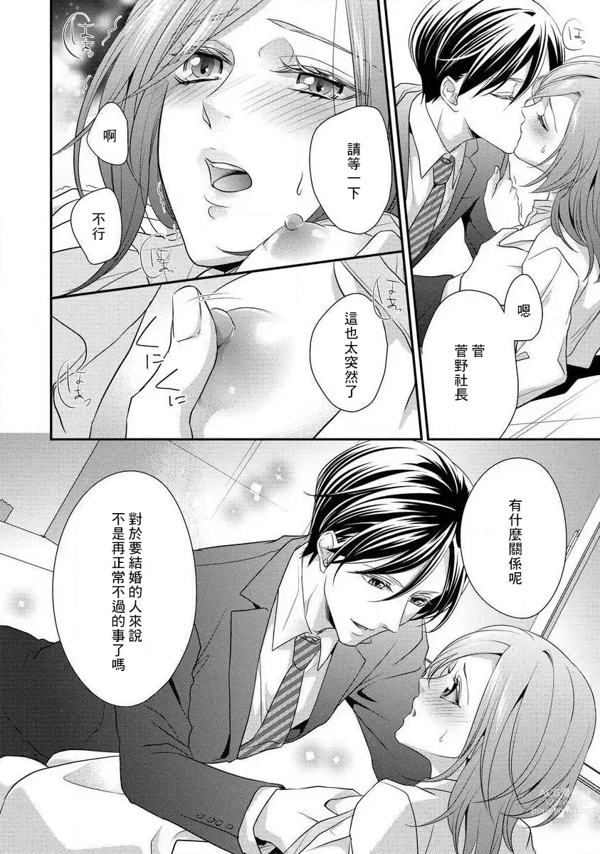 Page 6 of manga 但社长他穿bra欸。 1-8