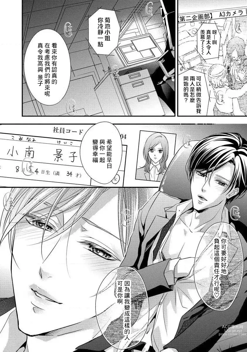 Page 53 of manga 但社长他穿bra欸。 1-8