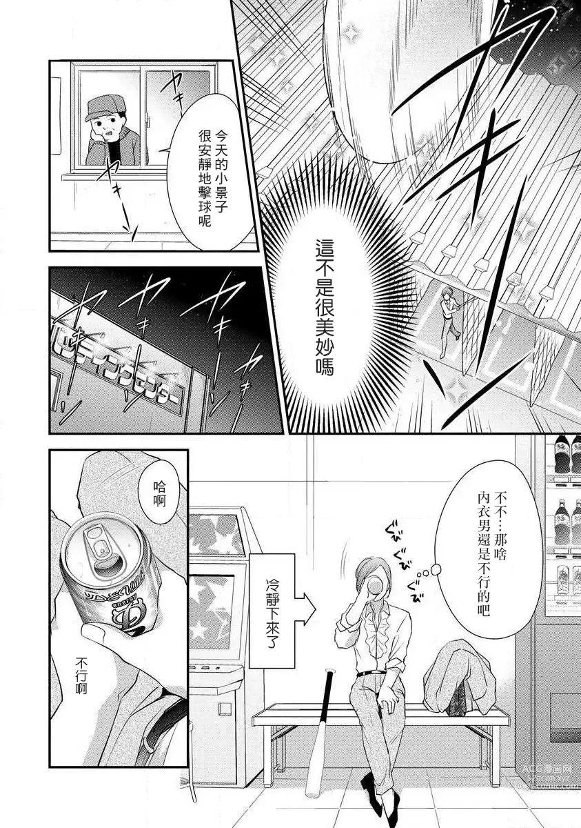 Page 58 of manga 但社长他穿bra欸。 1-8