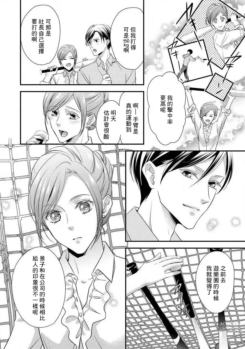 Page 62 of manga 但社长他穿bra欸。 1-8