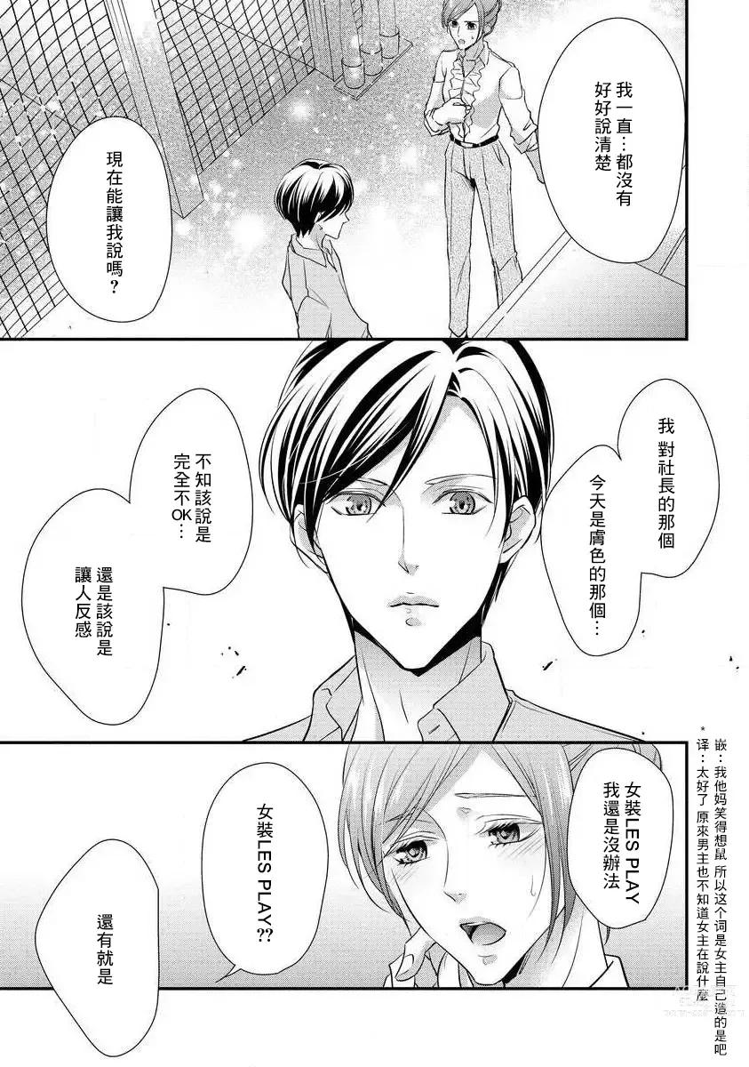 Page 65 of manga 但社长他穿bra欸。 1-8