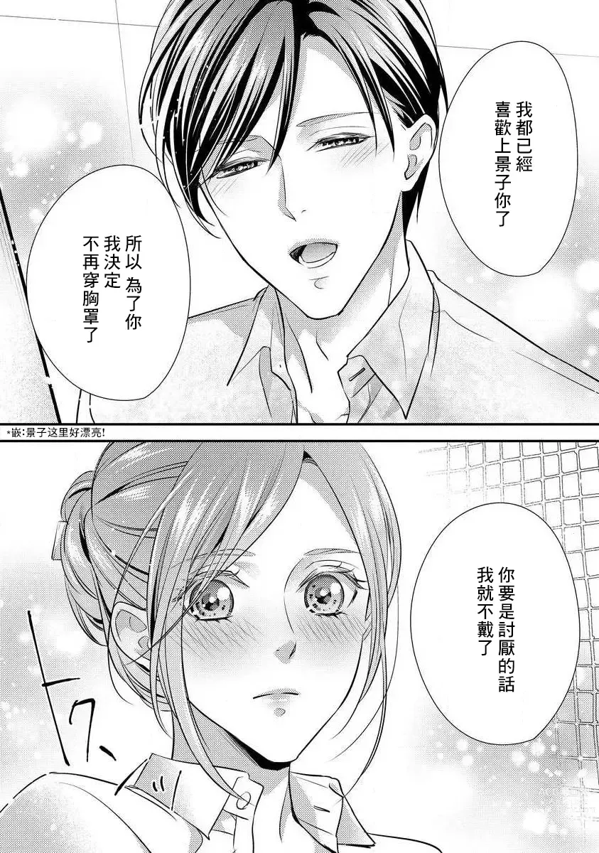 Page 69 of manga 但社长他穿bra欸。 1-8