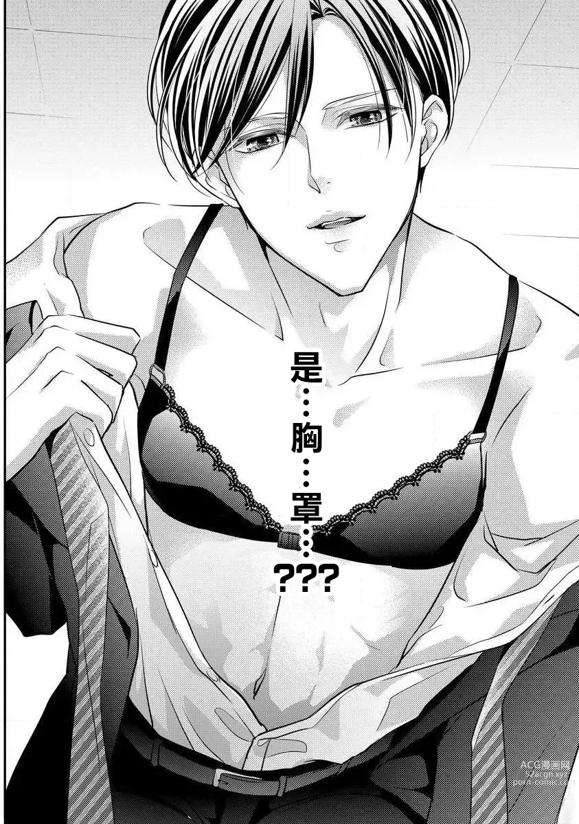 Page 8 of manga 但社长他穿bra欸。 1-8