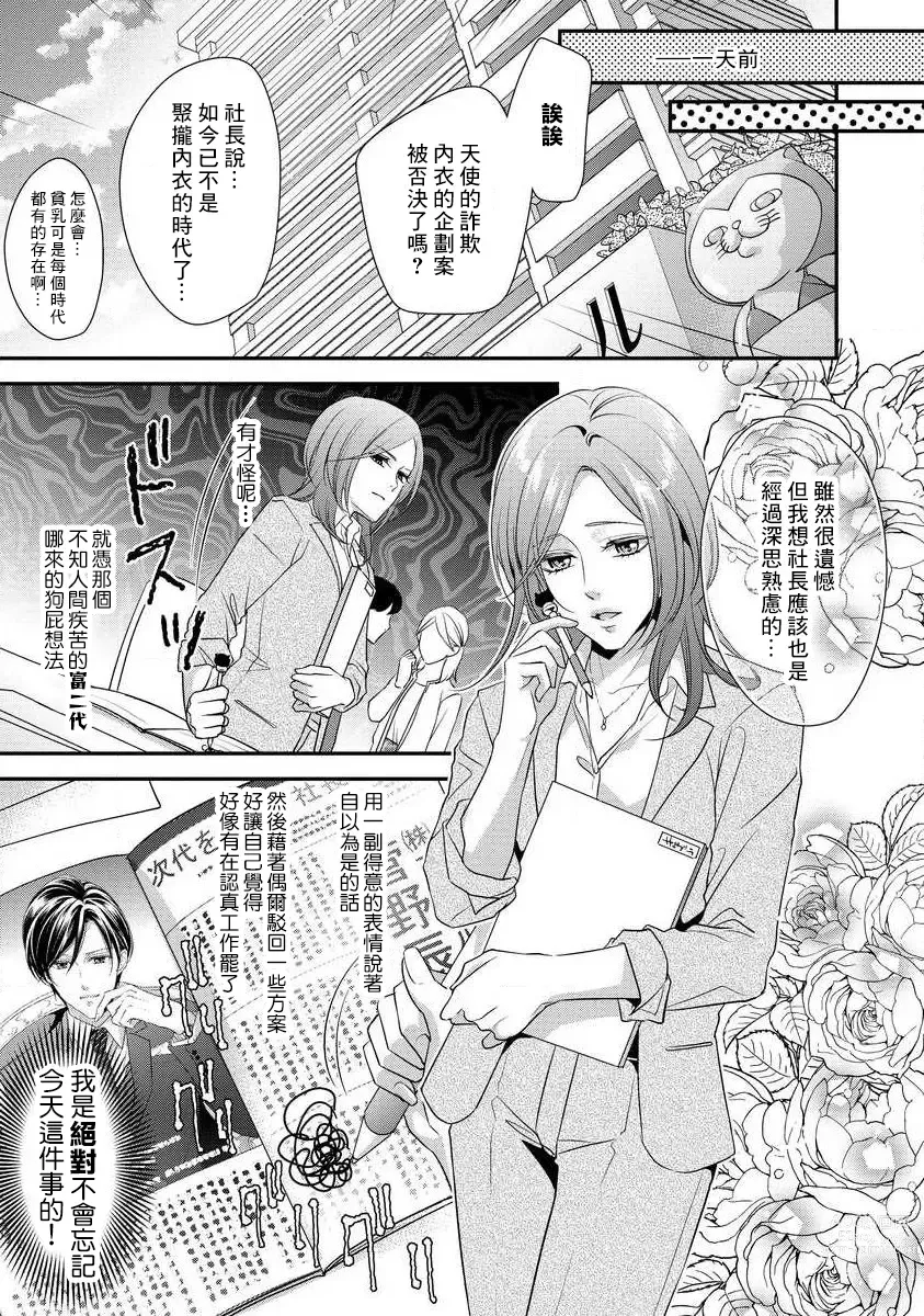 Page 9 of manga 但社长他穿bra欸。 1-8
