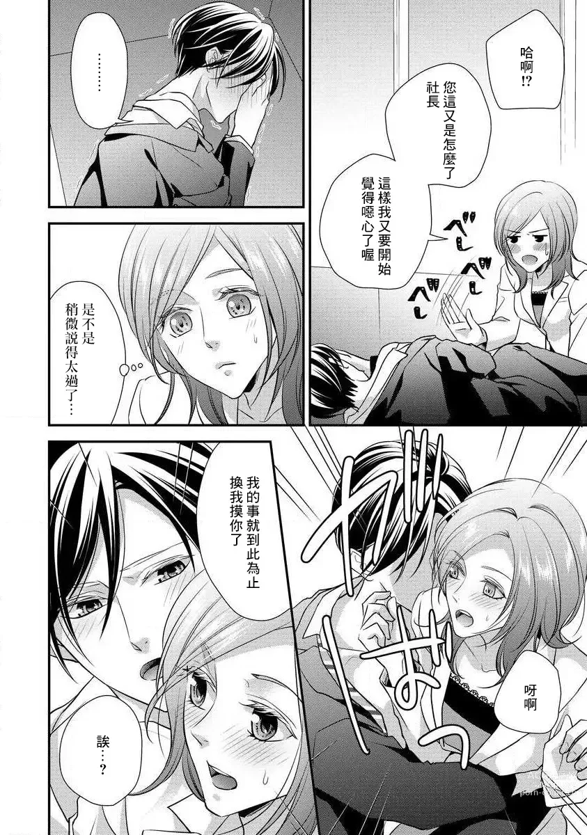 Page 89 of manga 但社长他穿bra欸。 1-8