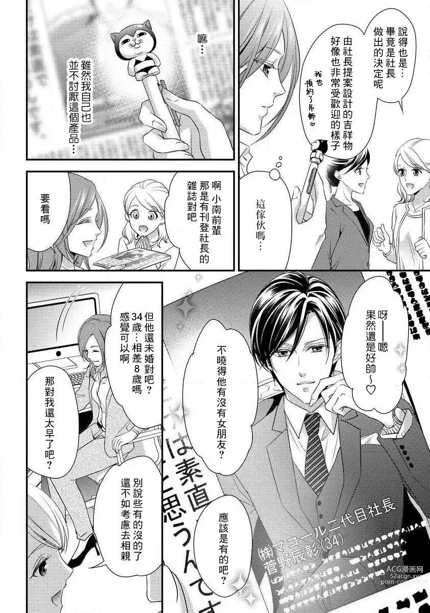 Page 10 of manga 但社长他穿bra欸。 1-8