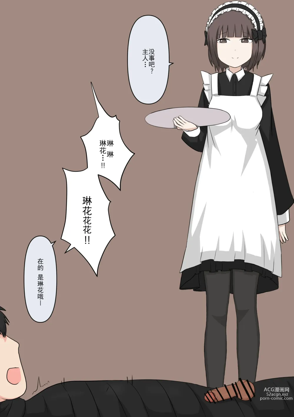 Page 113 of doujinshi Maid no Gyakushuu