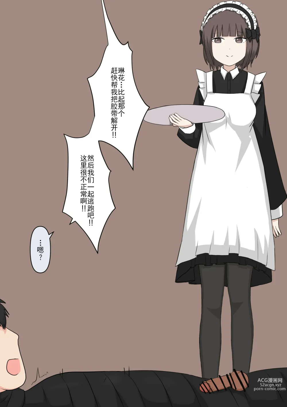 Page 115 of doujinshi Maid no Gyakushuu