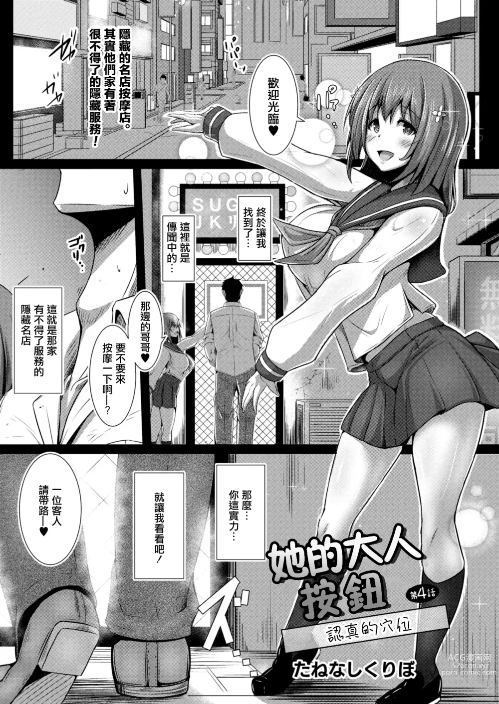 Page 1 of manga 她的大人按鈕 第4話 認真的穴位