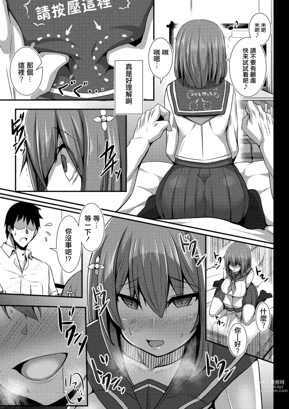 Page 5 of manga 她的大人按鈕 第4話 認真的穴位