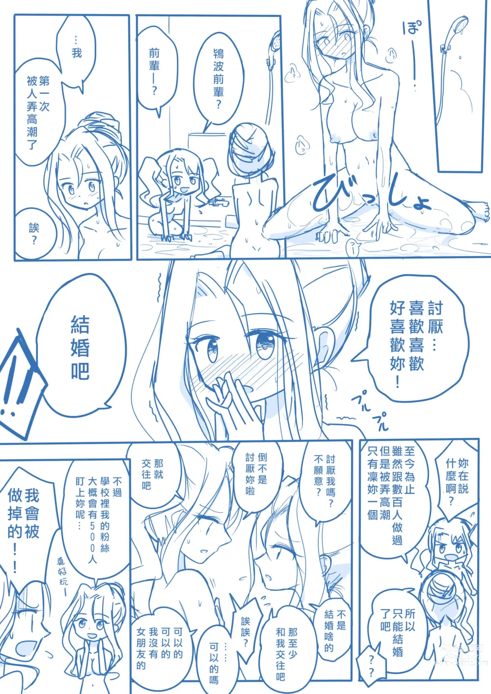 Page 16 of doujinshi 处女王 ch.1-12