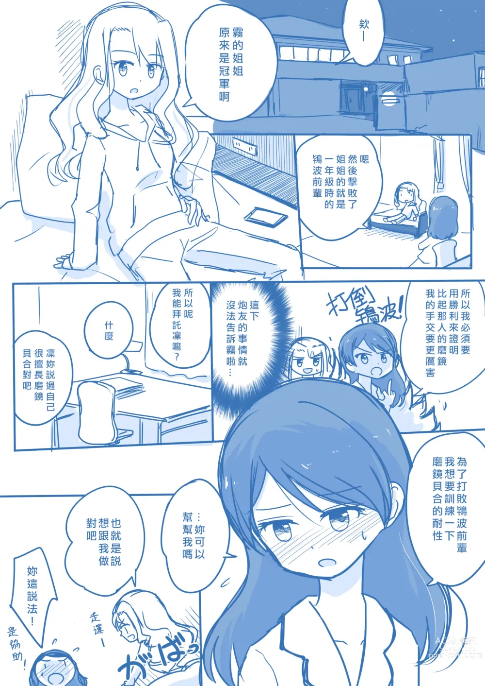 Page 18 of doujinshi 处女王 ch.1-12